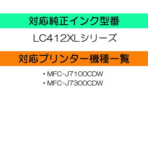 ブラザー LC412XLシリーズ 互換インク LC412XLC LC412XLM LC412XLY 大容量版 カラー3色セット Brother MFC-J7100CDW MFC-J7300CDW 対応 プリンターインク | ブラザー工業 | 01