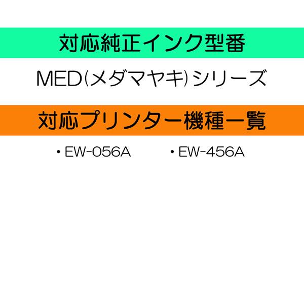 エプソン（EPSON） MED-4CL (メダマヤキ) 互換インク カラーフリー