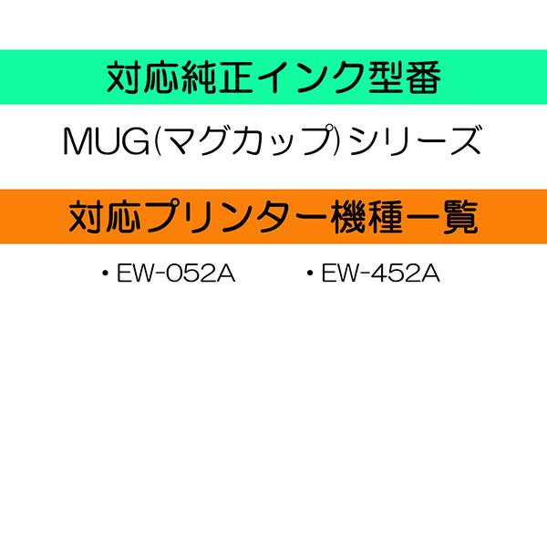 エプソン（EPSON） MUG (マグカップ)対応 互換インク MUG-C MUG-Y MUG