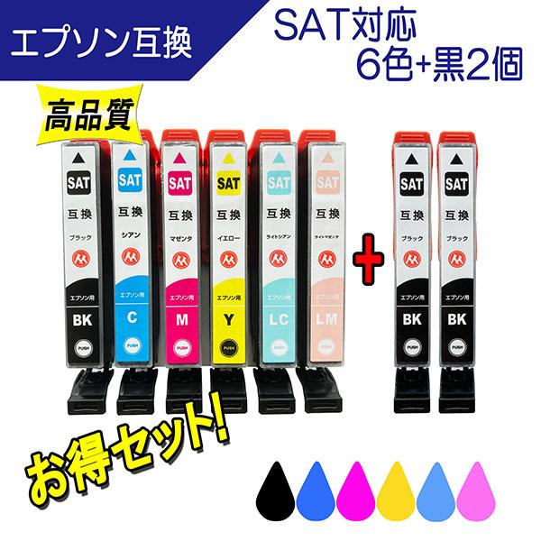エプソン（EPSON） SAT-6CL (サツマイモ) 互換インク 6色+黒2個のお得