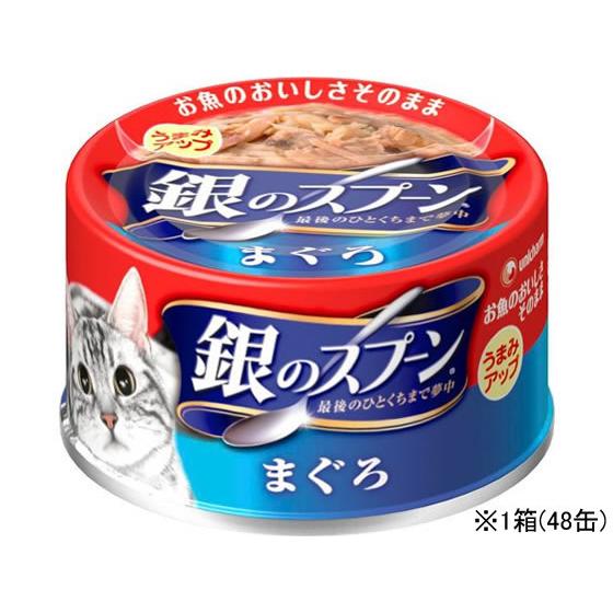 ユニ・チャームペットケア 銀のスプーン缶まぐろ70g×48缶 ユニチャームペットケア ウェットフード 猫 ペット キャットフード