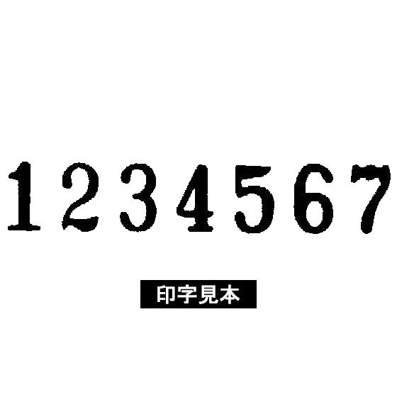 【特価商品】コクヨ(KOKUYO) ナンバリングマシン 7桁 IS-M73 Amazon | コクヨ(KOKUYO) ナンバリングマシン 7桁 IS-M73 | スタンプ