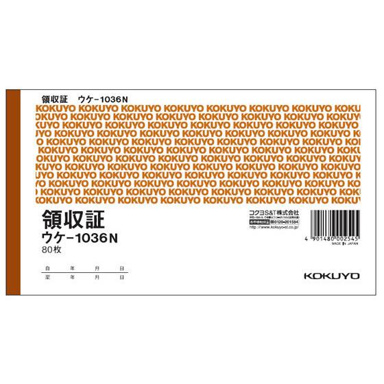 希少 コクヨ 領収証 ウケ 1036n Shipsctc Org
