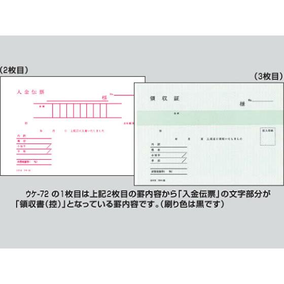 コクヨ 複写領収証 バックカーボン入金伝票付 10冊 ウケ-72 複写 領収書 伝票 ノート｜cocodecow｜02