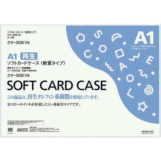 コクヨ ソフトカードケース(軟質) 再生オレフィン A1 20枚 クケ-3061N ソフトタイプ カードケース ドキュメントキャリー ファイル