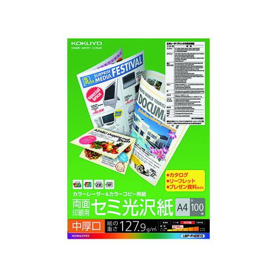 コクヨ 両面印刷・セミ光沢紙 A4 中厚口 100枚 LBP-FH2810 Ａ４ カラーレーザー用紙 レーザープリンタ用紙｜cocodecow