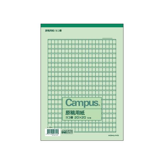 コクヨ 原稿用紙b5 横書き 50枚 ケ 35n ココデカウ 通販 Yahoo ショッピング