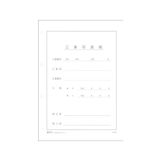 日本法令 工事写真帳背見出付表紙 建設41-4F 台帳 工事 工事写真 建設