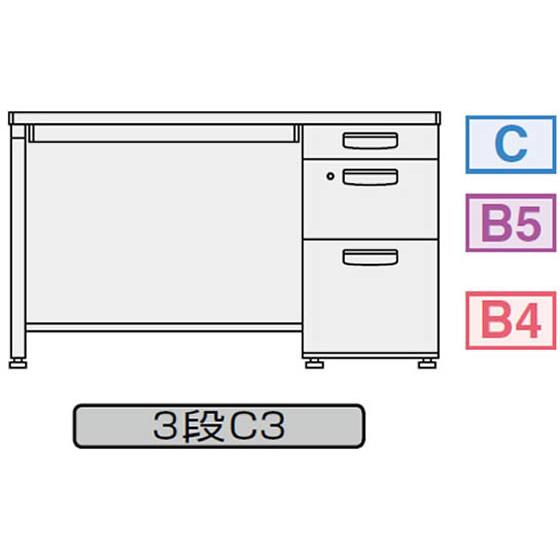 【メーカー直送】コクヨ BS+ 片袖デスク 3段C3引出 W1200【代引不可】【組立・設置・送料無料】片袖机 スチールデスク ワゴン オフィスデスク 事務机の画像