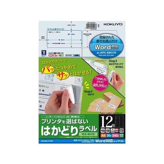 KOKUYO（コクヨ） はかどりラベルWord対応 SHARP書院用 12面20枚