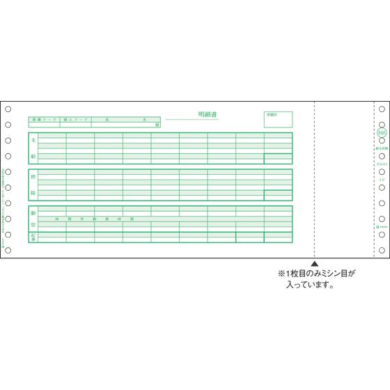 ヒサゴ ドットプリンタ用 給与封筒 1000セット SB846