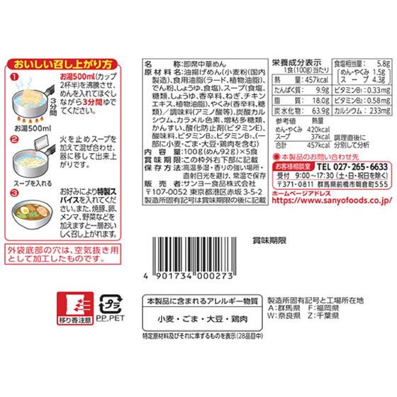 サンヨー食品 サッポロ一番しょうゆ味 5食パック ラーメン インスタント食品 レトルト食品｜cocodecow｜02
