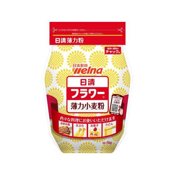日清製粉 日清製粉ウェルナ フラワー薄力小麦粉 密封チャック付 1kg
