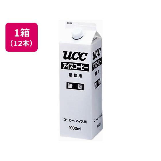 739円 秀逸 739円 一流の品質 UCC アイスコーヒー業務用無糖1000ml 12本