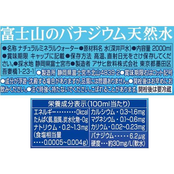 アサヒ おいしい水 富士山のバナジウム天然水 2l 12本 ココデカウ 通販 Yahoo ショッピング