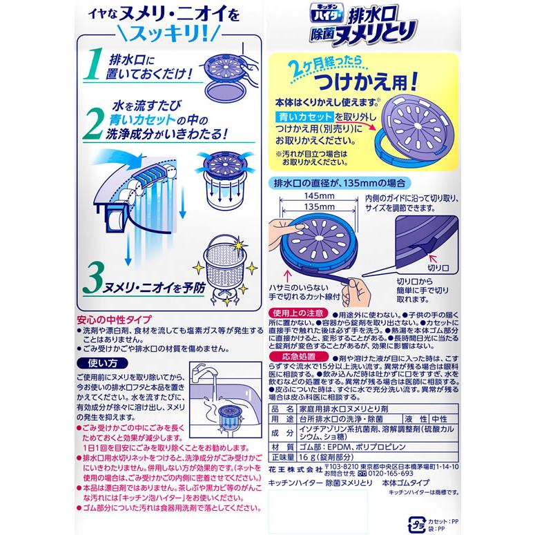 KAO キッチンハイター 排水口 除菌ヌメリとり 本体ゴム 排水口用 キッチン 厨房用洗剤 洗剤 掃除 清掃｜cocodecow｜02