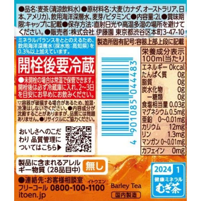 伊藤園（ITO EN） 健康ミネラルむぎ茶 2L 12本 ペットボトル 大容量