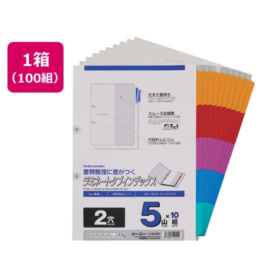 マルマン ラミネートタブインデックス A4タテ 5山 2穴 100組 LT4205F ラミネート ＰＰ製 ２穴タイプ ファイル用インデックス 仕切カード