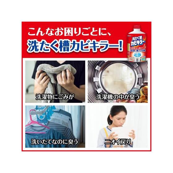 ジョンソン 洗たく槽カビキラー 液体550g カビとり剤 掃除用洗剤 洗剤 掃除 清掃｜cocodecow｜03