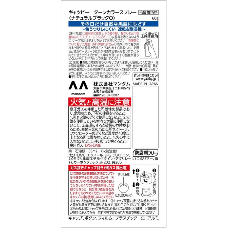 マンダム ギャツビー ターンカラースプレー ナチュラルブラック 黒髪用髪色戻し ヘアカラー ヘアケア |  | 01