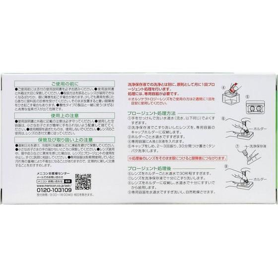 メニコン（menicon） プロージェント 7ペア入 : ココデカウ - 通販