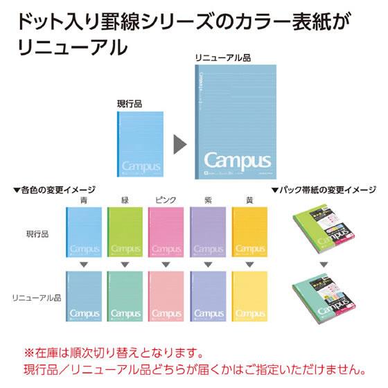 KOKUYO（コクヨ） キャンパスノート セミB5 A罫ドット入り 5冊 ノ