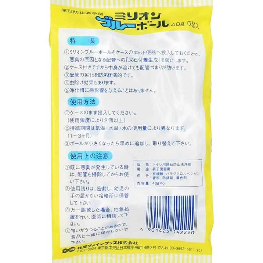 桂屋ファイングッズ ミリオンブルーボール 6球入×10袋 男子トイレ用 消臭 芳香剤 トイレ用 清掃_2