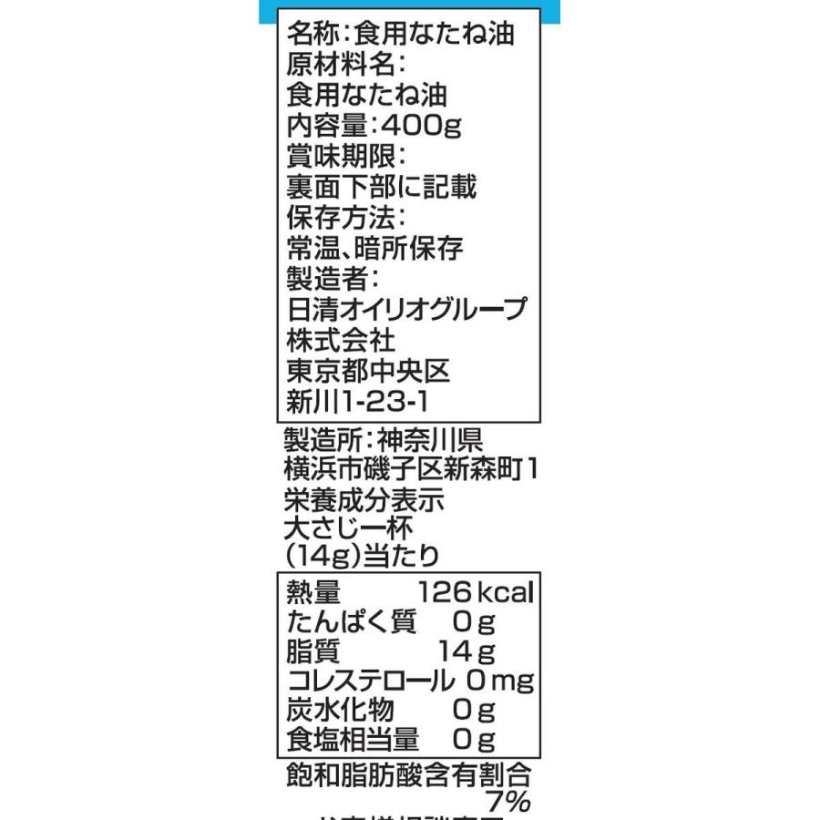 日清オイリオ（Nisshin OilliO） 日清サラダ油 400g サラダ油 食用油