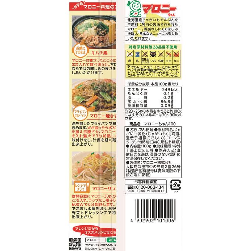 マロニー マロニー 100g ココデカウ 通販 Yahoo ショッピング