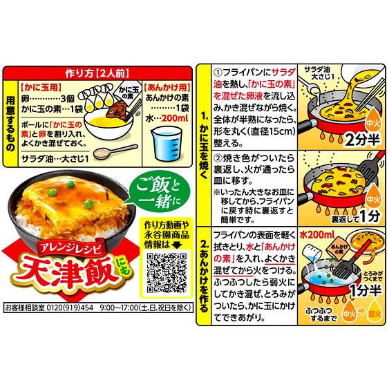 永谷園 広東風かに玉 2人前 料理の素 調味料 油 食品 : ココデカウ