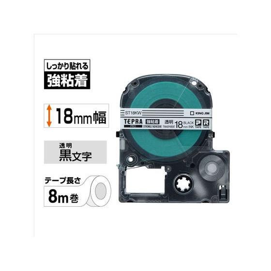 KING JIM（キングジム） テープカートリッジ強粘着ラベル18mm透明