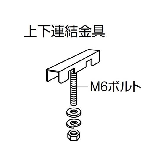 コクヨ　　　　保管庫上下セット コクヨ 保管庫上下固定金具 上下連結金具 PE-J6 保管庫上置き用には同