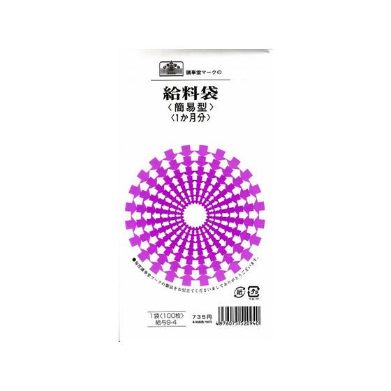 日本法令 給料袋 100枚 給与9-4 給与袋 賞与袋 ノート｜cocodecow