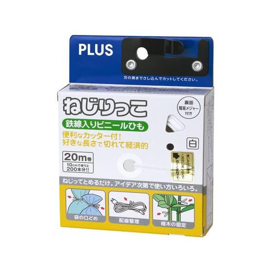 PLUS（プラス） ねじりっこ カッター付 ホワイト TF-800 82643