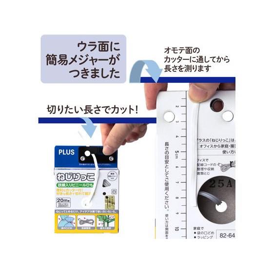 PLUS（プラス） ねじりっこ カッター付 ホワイト TF-800 82643