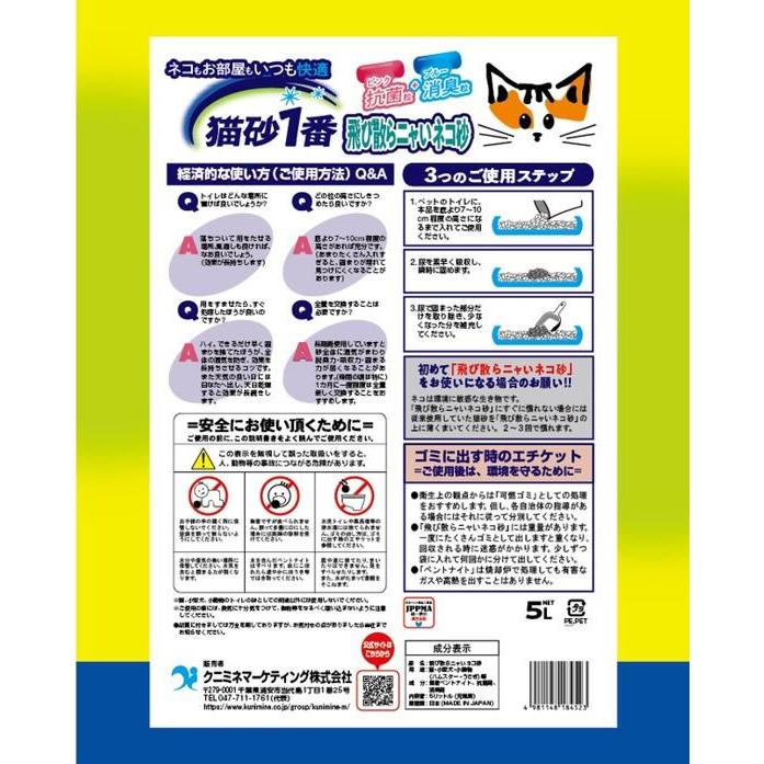 クニミネ工業 飛び散らニャいネコ砂 5L 猫砂 シート 猫 キャット用