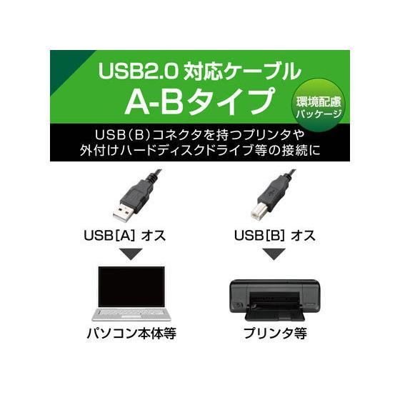 エレコム エコUSB2.0ケーブル A-Bタイプ 2m ブラック U2C-JB20BK ＵＳＢケーブル 配線｜cocodecow｜03