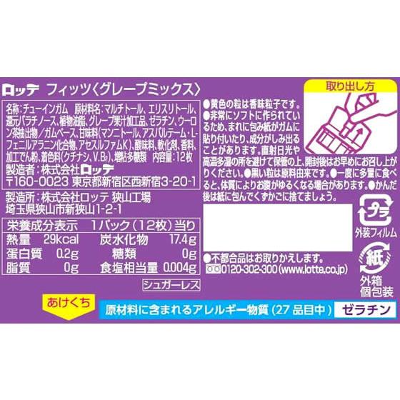 ロッテ（LOTTE） Fits グレープミックス 12枚 板ガム チューイングガム