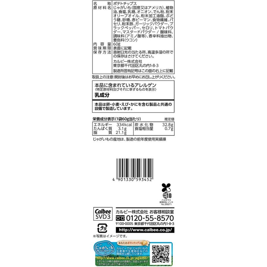 カルビー ポテトチップス フレンチサラダ 60g ココデカウ 通販 Yahoo ショッピング