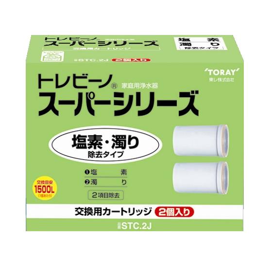 トレビーノ スーパーシリーズ交換用カートリッジ　2個入　 2箱セット TORAY（東レ） トレビーノ スーパーシリーズ 交換カートリッジ2個