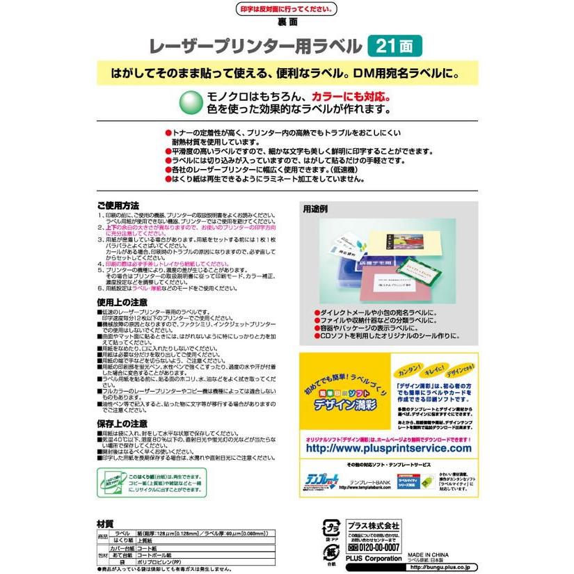 プラス レーザー用ラベルA4 21面 上下余白 500枚 LT-505S まとめ買い 業務用 箱売り 箱買い ケース買い レーザー用ラベルシール 粘着ラベル用紙_1