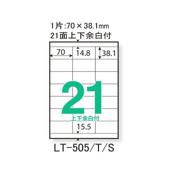 プラス レーザー用ラベルA4 21面 上下余白 500枚 LT-505S まとめ買い 業務用 箱売り 箱買い ケース買い レーザー用ラベルシール 粘着ラベル用紙_2