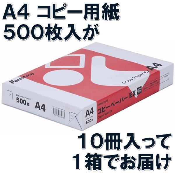 高白色 コピー用紙 EX A4 5000枚 500枚×10冊 Forestway｜cocodecow｜03