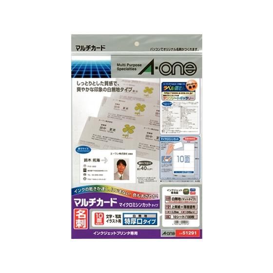 エーワン（A-one） マルチカード A4 名刺サイズ10面10シート