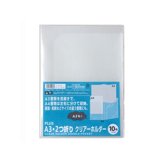 PLUS（プラス） A3・2つ折りクリアーホルダー A4 100枚 88147 見開き