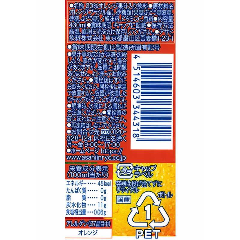 アサヒ バヤリース オレンジ 430ml ココデカウ 通販 Yahoo ショッピング
