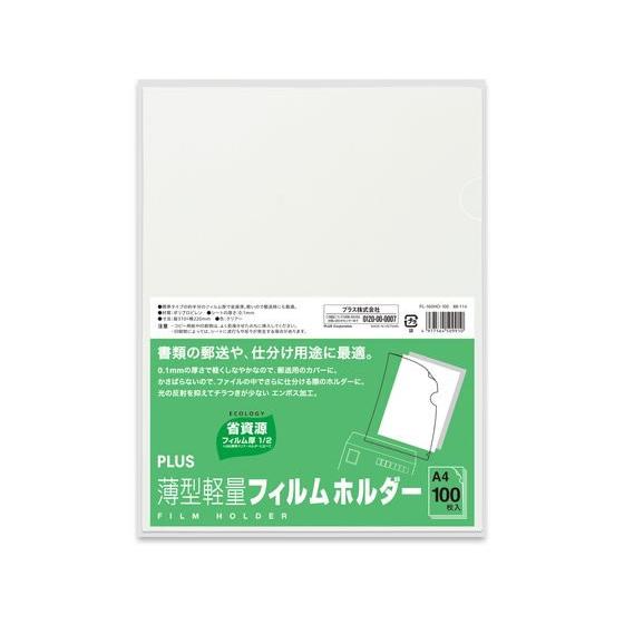 PLUS（プラス） 薄型軽量フィルムホルダー A4タテ クリア 100枚 FL