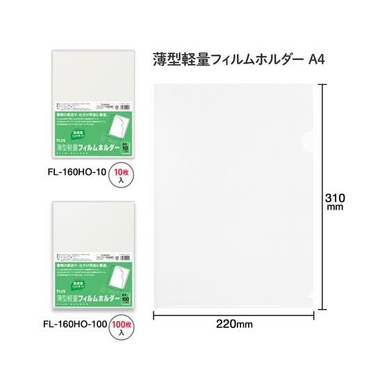 PLUS（プラス） 薄型軽量フィルムホルダー A4タテ クリア 100枚 FL