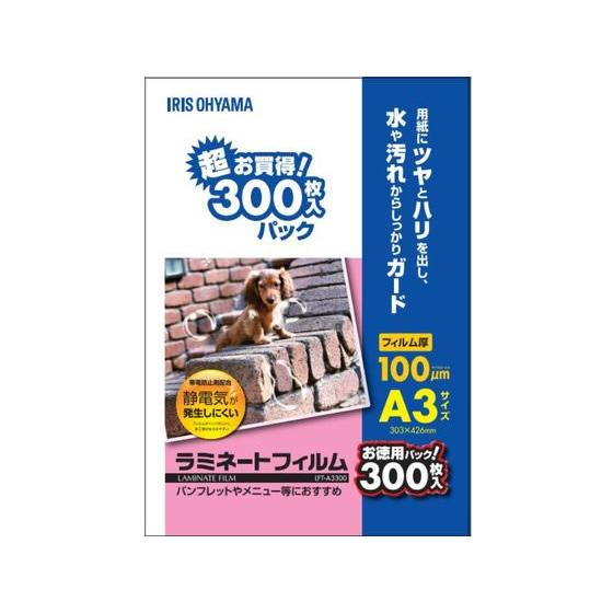 【60%OFF!】 セール アイリスオーヤマ ラミネートフィルム 100μ A3サイズ 300枚 LFT-A3300 flaregun.io flaregun.io