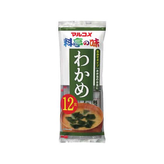 マルコメ 生みそ汁 料亭の味 日本全国 送料無料 驚きの値段 12食 わかめ